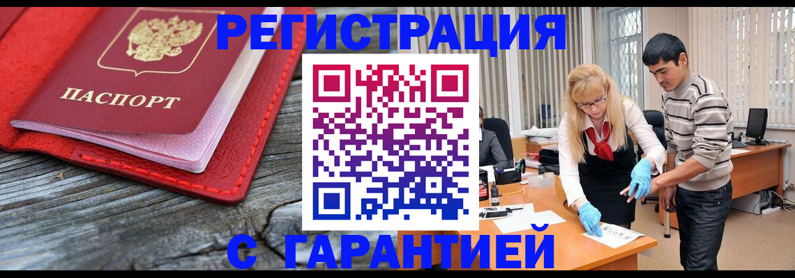 прописка законно в Иланском